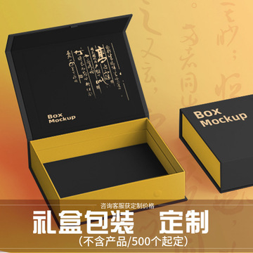 礼品包装盒定 制茶叶红酒礼盒空盒食品日用品硬纸盒定 做翻盖盒子