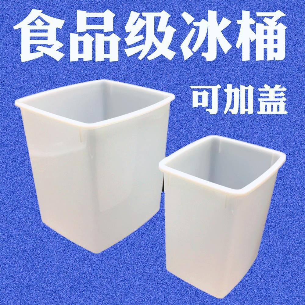 包邮塑料食品桶糖水桶奶茶冰桶商用冷饮牛奶桶冰柜冷冻白色方形桶