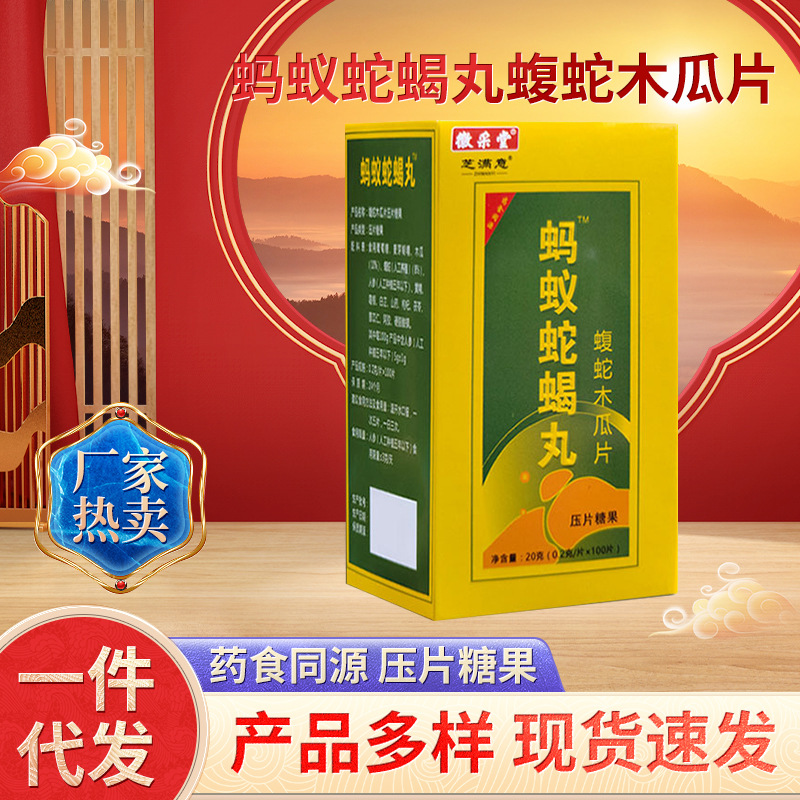 蚂蚁蛇蝎蝮蛇木瓜片非丹丸非胶囊一件代发 批发 正品-阿里巴巴