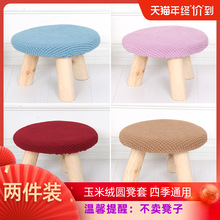 O6AM小圆凳子套罩圆形换鞋小板凳矮凳套全包圆墩套客厅加厚布蘑菇