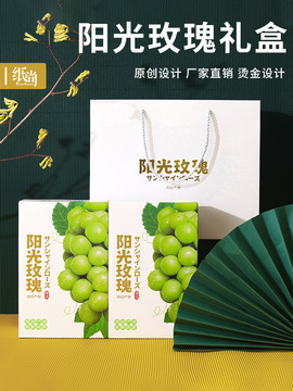 晴王葡萄包装盒阳光玫瑰专用纸箱子礼品盒子香印青提空礼盒包装箱