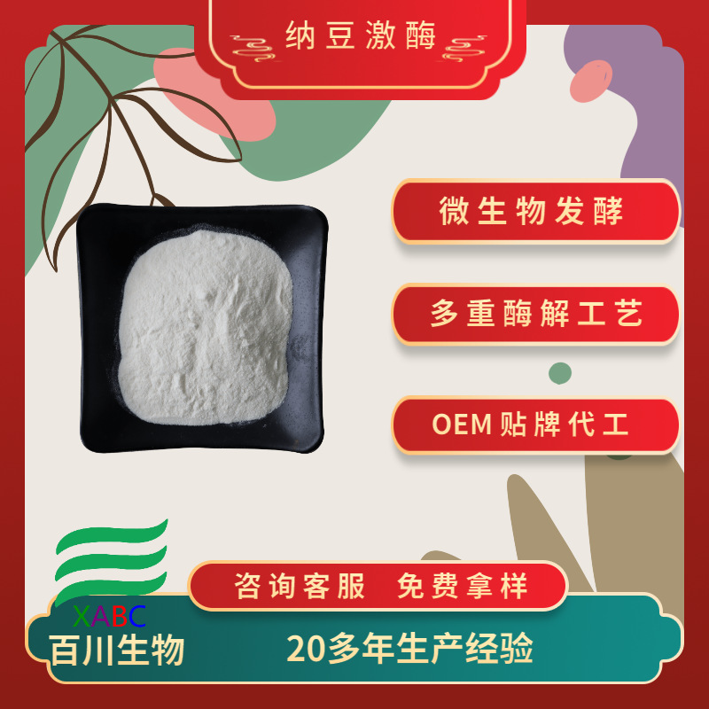 纳豆激酶20000fu/g 纳豆冻干粉 纳豆粉 现货供应 另有5000fu/g