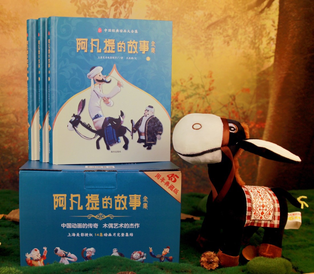 正版阿凡提的故事全集45周年典藏版畅销童书绘本非偏包邮-阿里巴巴