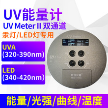 ZJIA致佳UV METER II双通道UV能量计汞灯/LED灯专用365/395两通道
