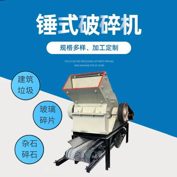 建筑垃圾锤石粉碎机 小型移动石料锤式制砂机 一体式碎石打砂机