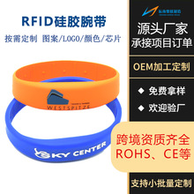 RFID硅胶腕带防水无源可调节 二维码印刷健身房门禁卡ic手环定制