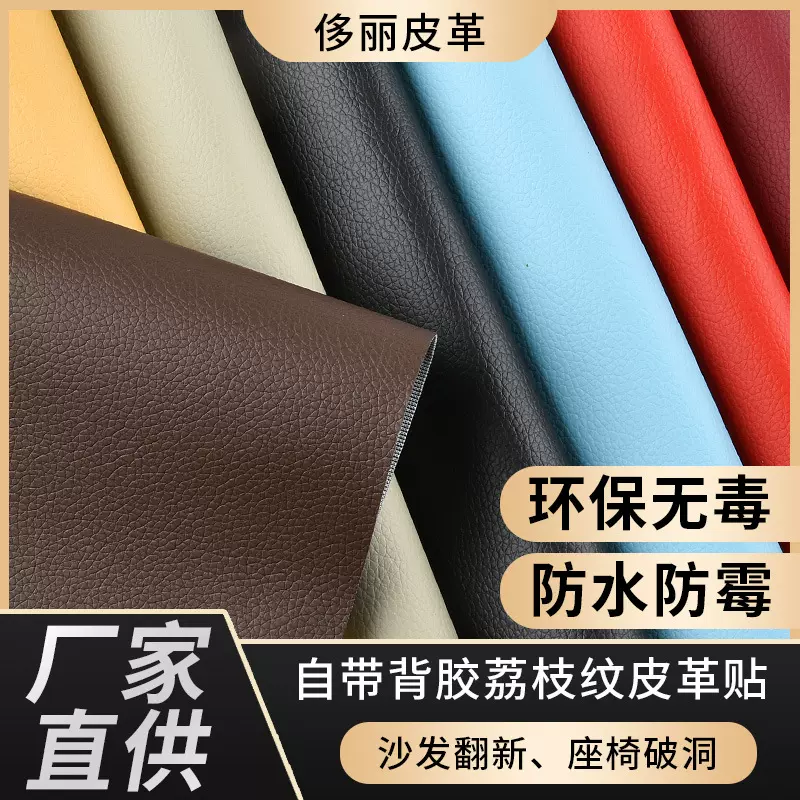 荔枝纹PVC皮革自粘沙发贴皮汽车座椅内饰翻新皮革修补贴强力代发