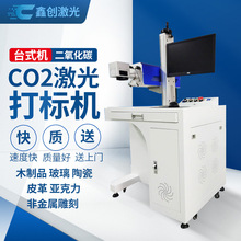 厂家直销CO2激光打标机 硅胶包装盒激光打码机 非金属激光刻字机