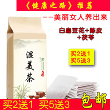 【买2送1】健康之路推荐 湿美茶30包 白扁豆花陈皮茯苓茶祛/湿茶