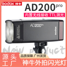 神牛AD200pro外拍灯闪光灯锂电便携单反相机双灯头口袋TTL摄影灯