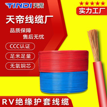 厂家销天帝RV纯铜芯电源线0.5 0.75 1.0 1.5平方控制电缆电线软线