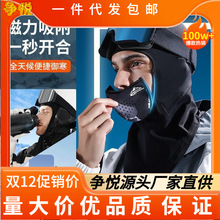 冬磁吸滑雪面罩男女户外运动骑行加绒防风防寒护脸保暖头套DTJ47
