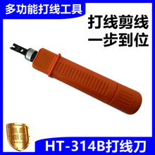 打线刀HT-314B模块配线架打线工具324B打线器钳工程级通用多功能