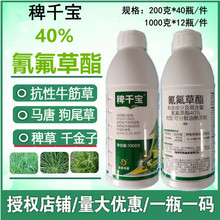 40%氰氟草酯1000克 厂价直销40%氰氟草酯千金子稗草水稻田除草剂