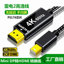 工厂批发minidp转hdmi线4K60hz高清线电脑显卡连显示器投影仪电视