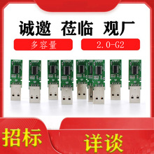 厂家优品8GG2.0PCBG2US优盘半成品TY芯片颗粒闪内存电路招投标