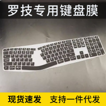 适用罗技ERGO K860多操作系统人体工学设计无线蓝牙键盘保护膜套