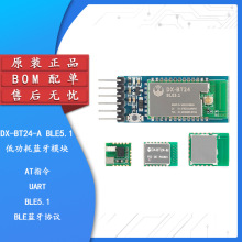 DX-BT24W-A/S/M/T 无线串口高速通信透传BLE5.1低功耗蓝牙模块BOM