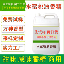 食用水蜜桃香精烘焙糕点心面包饼干蛋卷馅料糖果调味酱食品厂加香