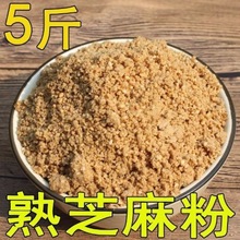 白芝麻粉餐饮 火锅 凉拌烧烤熟芝麻粉原味即食香料5斤275包邮