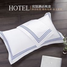 宾馆酒店床上用品酒店白色枕套加厚酒店专用枕头枕套