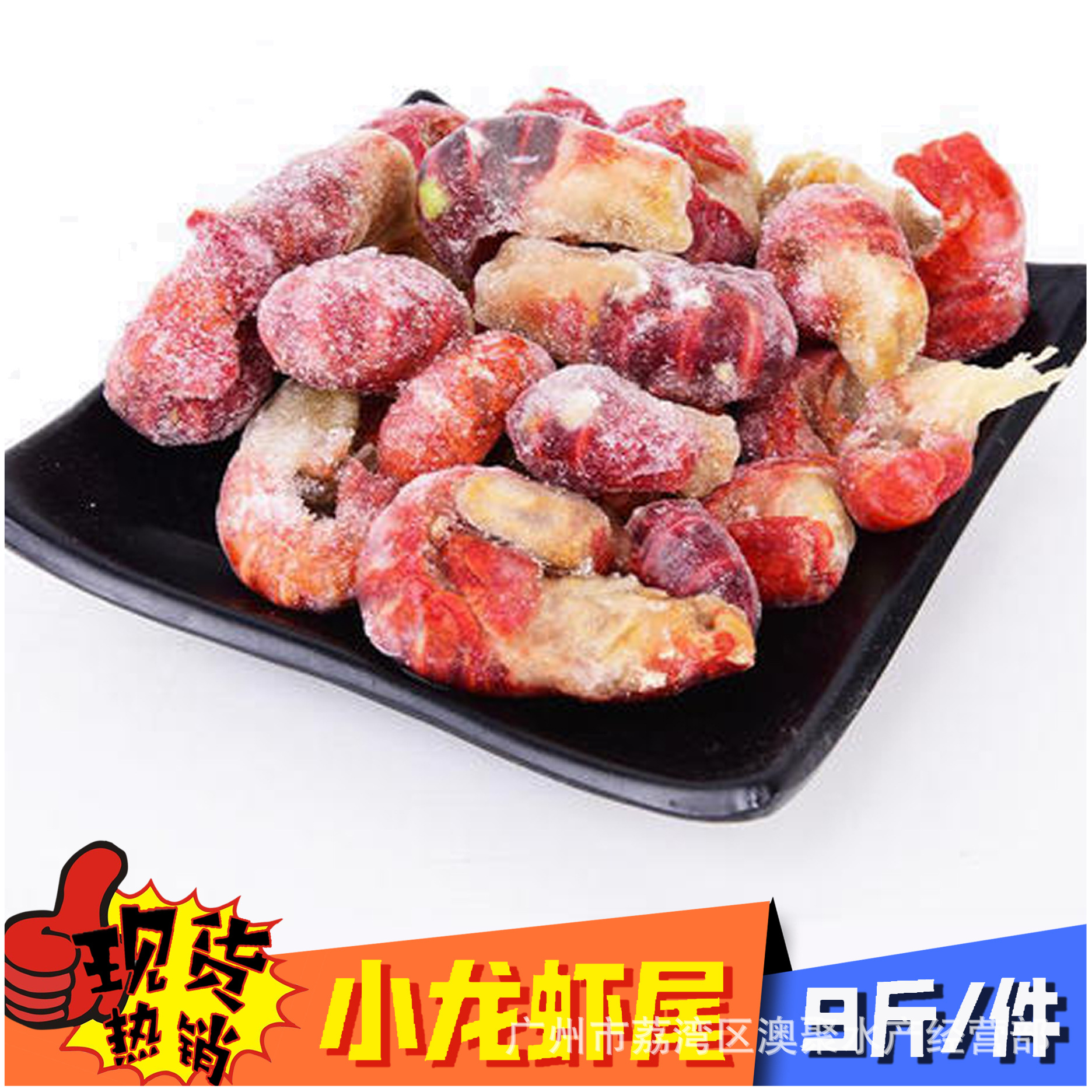 冷冻小龙虾尾原料香辣蒜蓉麻辣餐厅宵夜食材批发9斤件