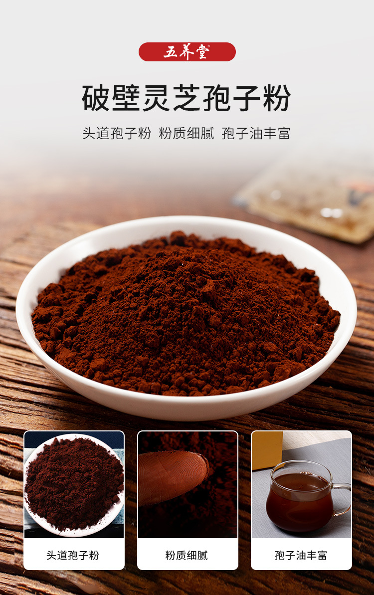 五养堂破壁灵芝孢子粉1g*12包袋装 厂家批发富晒孢子粉增强免疫力