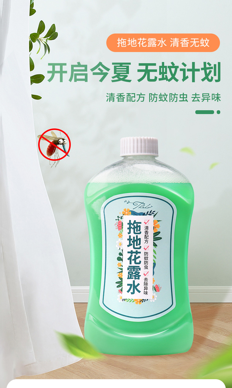 板驱蚊液 花露水家用 防蚊防虫害虫 驱虫清洗剂 空气清新蚊虫不叮