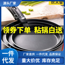 90S1不粘锅家用平底锅班戟煎锅千层饼蛋糕皮专用煎蛋早餐烙饼锅