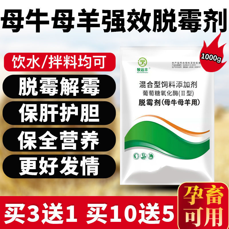 脱霉剂孕畜可用牛羊饮水母牛母羊专用强效脱霉玉米秸秆饲料添加剂
