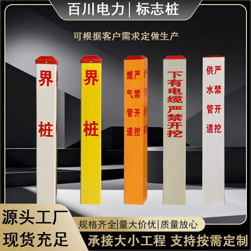 电力电缆警示桩 玻璃钢标志桩燃气道路交通pvc界桩安全防护标示桩