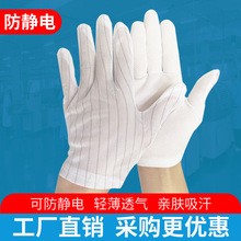 五指防静电双面条纹手套加厚防滑无尘白点塑点胶电子工厂作业手套