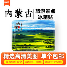 内蒙古旅游景点冰箱贴磁贴锡林郭勒额济纳乌兰布统坝上大草原纪念