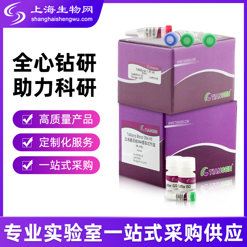 磁珠法病毒dna/rna提取试剂盒试剂tiangen上海生物网dp438-01