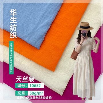 新款天丝皱 50g透气素色薄纱布 女装连衣裙防晒衬衫褶皱面料现货