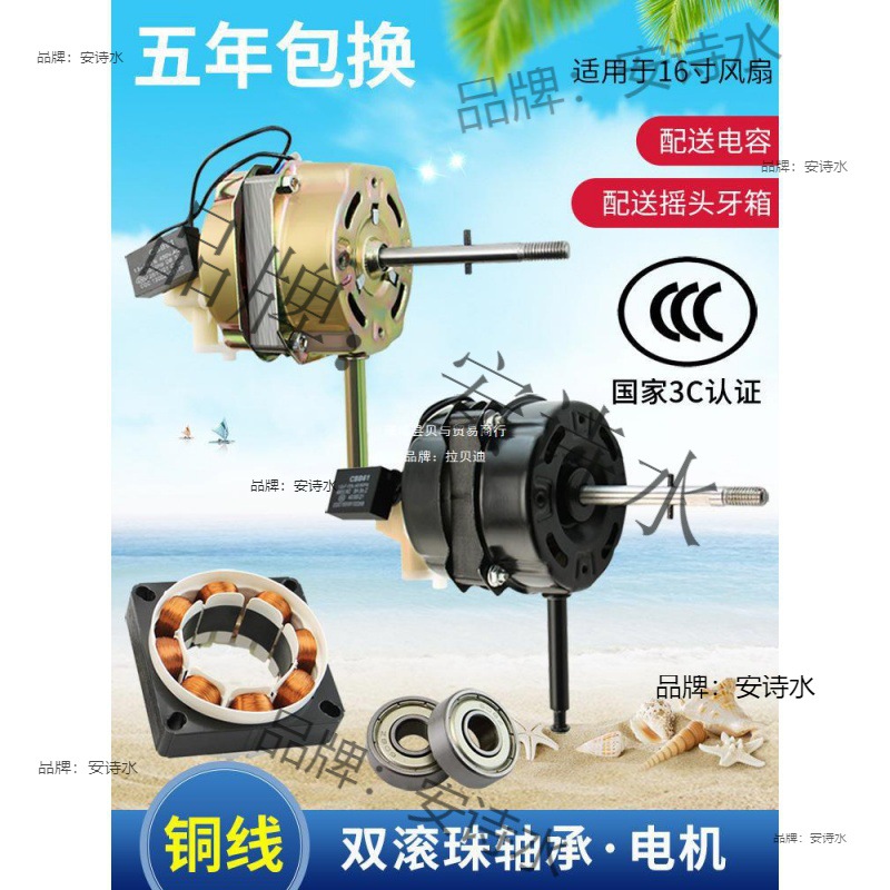通用风扇电机台扇落地扇配件寸双滚珠轴承纯铜线电机头摇头马达