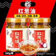 瑞心意红葱油160g/瓶 潮汕特产香葱油 煮汤葱珠调料葱头油 葱头酥