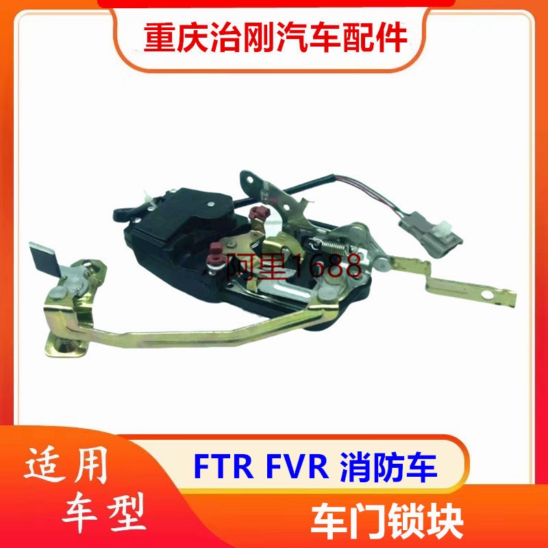 五十铃庆铃ftr fvr 消防车 车门锁块 锁体 锁机 中控锁-阿里巴巴