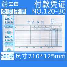 立信付款凭证纸30k申请单通用会计手写单联记账报销单用款申请书1