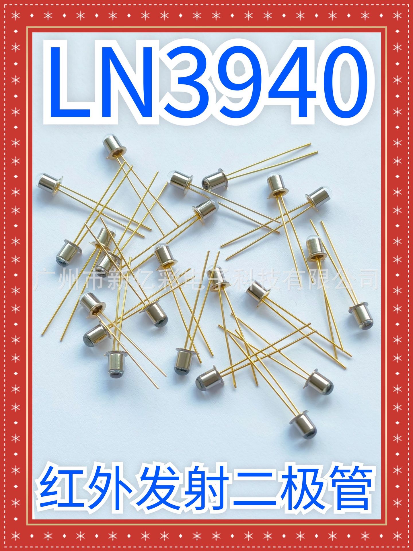 厂家直供 ln3940 新亿彩 3mm金属封装940nm发射管 红外发射二极管