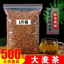 大麦茶大量批发原味浓香型麦芽苦荞茶饭店散装批发厂家直销速卖通