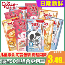 pocky格力高动物百奇粒粒曲奇巧克力装饰饼干棒儿童休闲营养零食