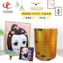 哑金金色胶带卡通动漫色纸包边线条签绘板CP漫画签名版金边条装饰