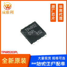 威雅利 TPHR9203PL SOP-8 场效应管(MOSFET) 集成电路芯片全新原