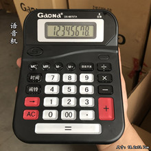 批发GAONA超忆能DS-6670TA真人发音语音计算器透明按键台式计算机