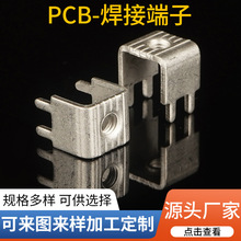 PCB焊接端子储能逆变器接线端子接线柱冲压厂家直销—CSCX440