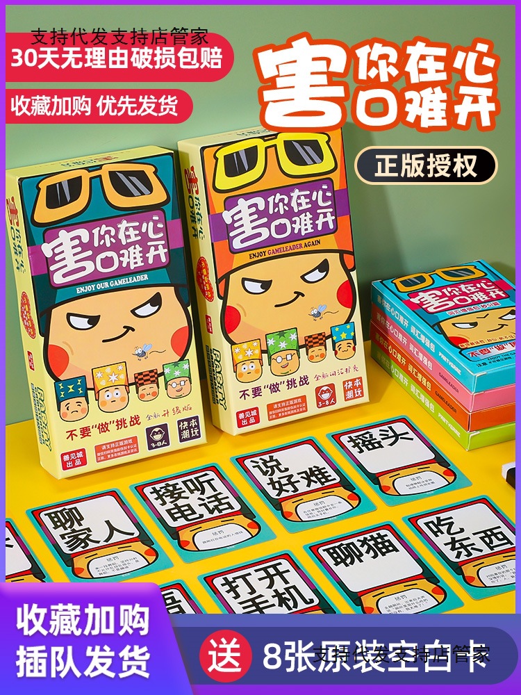 不要做挑战害你在心口难开卧底游戏快乐大本营聚会桌游卡牌游戏