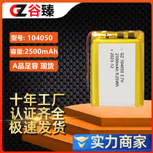 104050聚合物锂电池 2500mAh美容仪 电子玩具发热服手套电池 3.7V