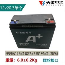 电动车电池三轮车电池12V20.3就是通常说的12V20A