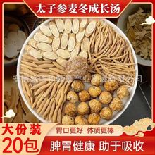 【太子参健脾汤】儿童煲汤健脾胃真材实料滋补可批发代发定 制
